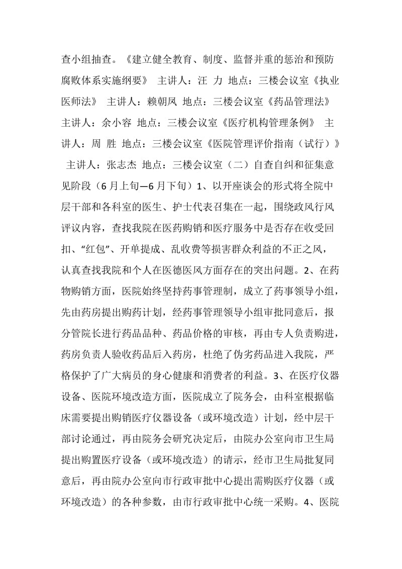 医院民主评议政风行风工作实施方案.doc_第3页