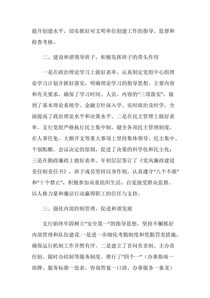 区人民银行创建十佳文明单位事迹材料.doc_第2页