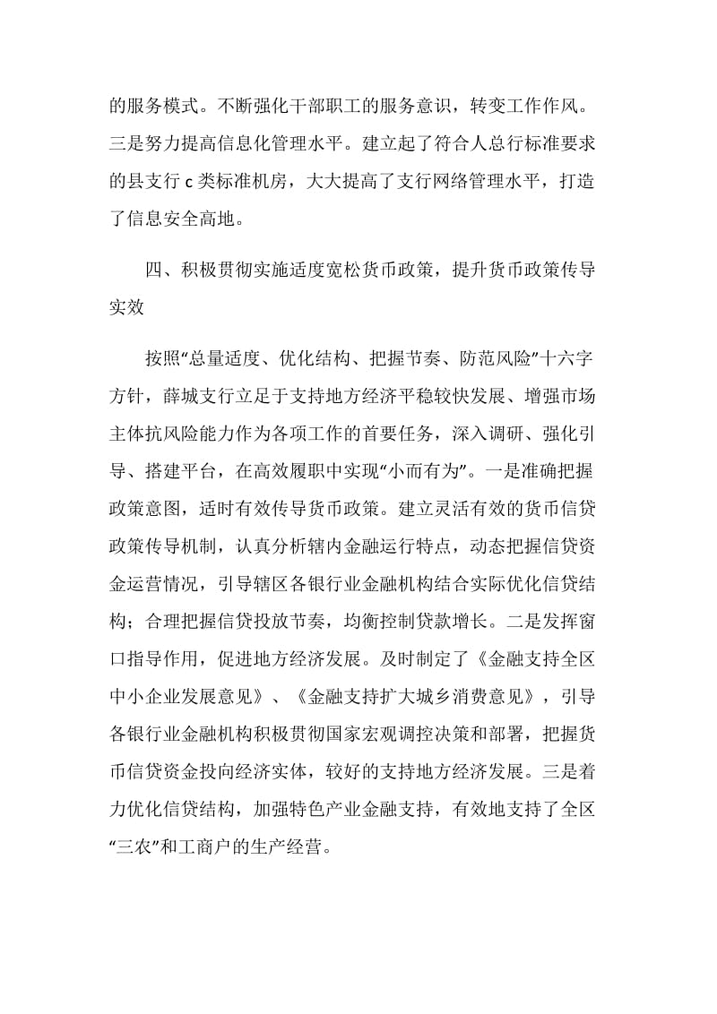 区人民银行创建十佳文明单位事迹材料.doc_第3页