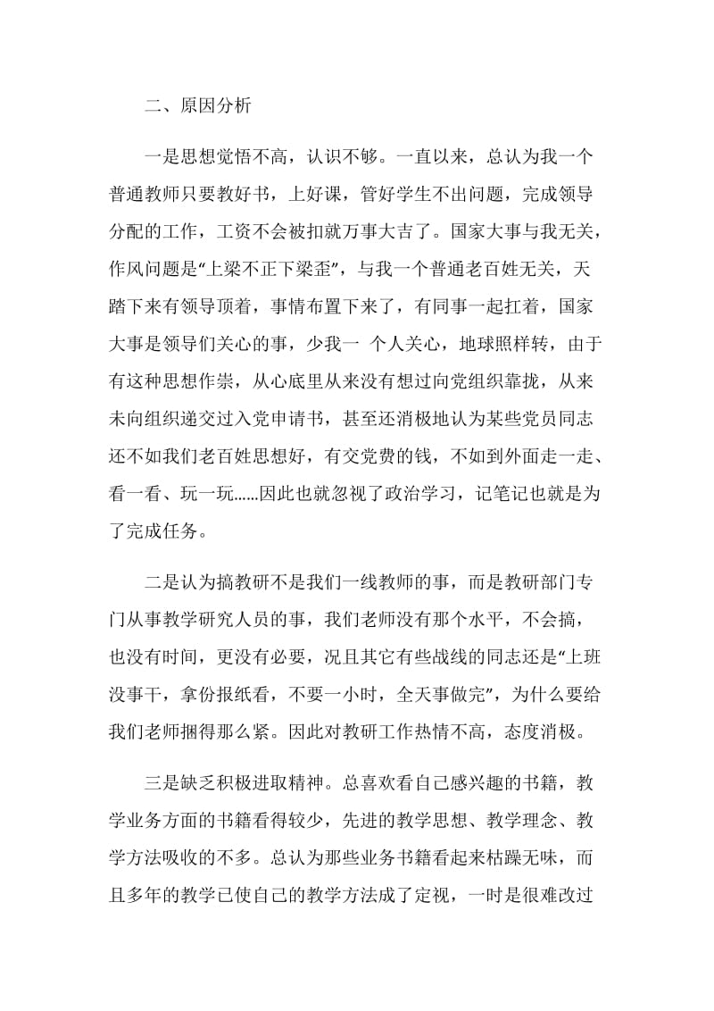 党员先进性剖析材料：做学生的榜样.doc_第2页