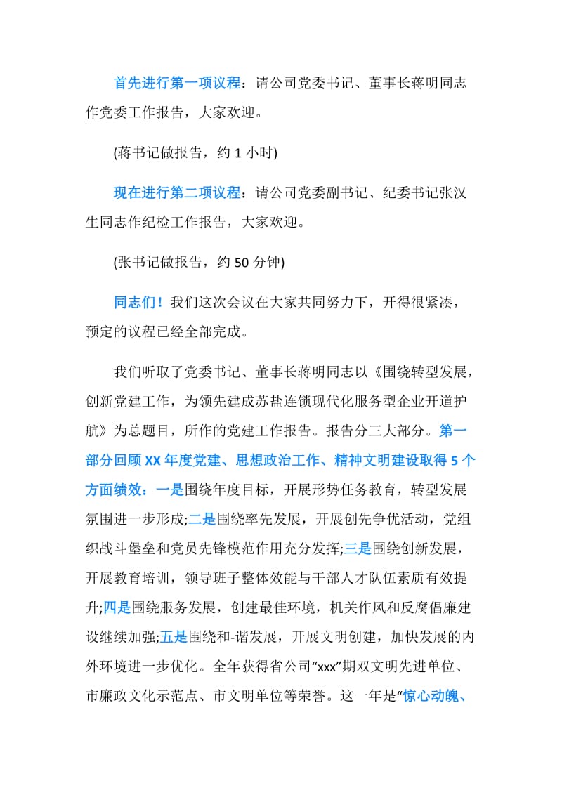 党委会议主持词.doc_第2页