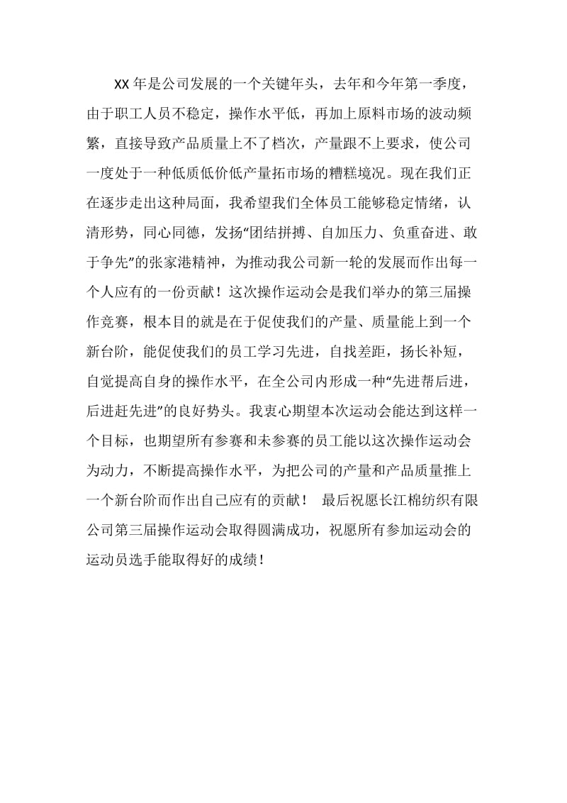 公司运动大会会议发言稿.doc_第2页