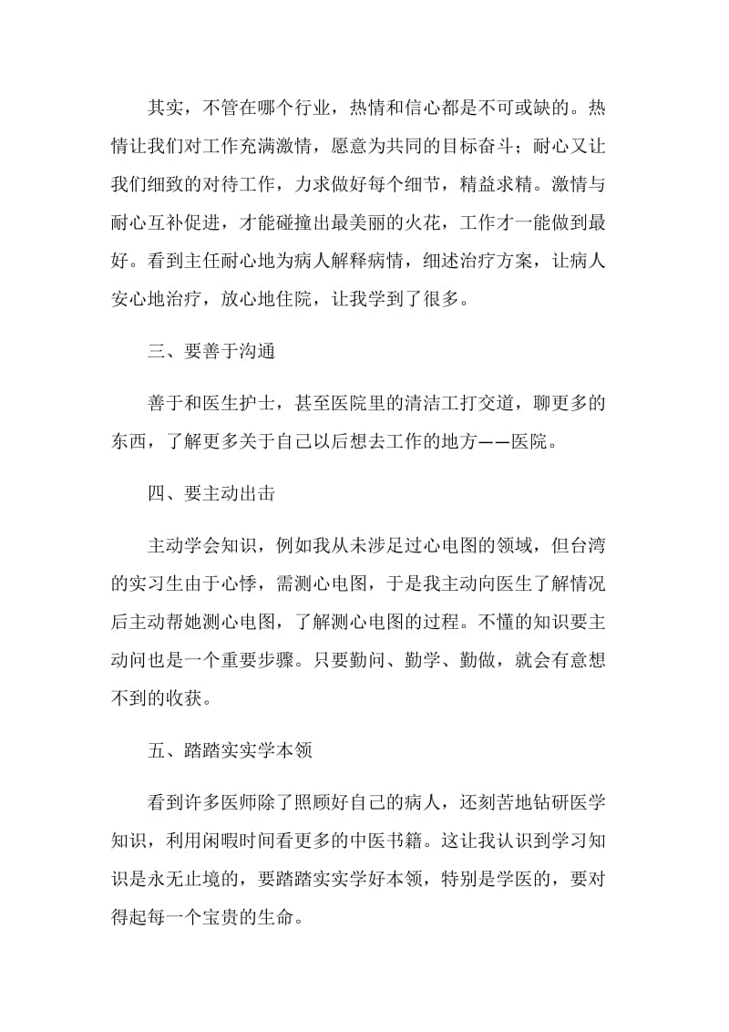 医院社会实习报告.doc_第3页