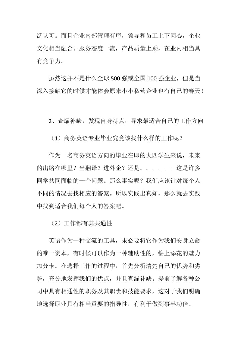 关于20XX年暑假的社会实践总结.doc_第2页