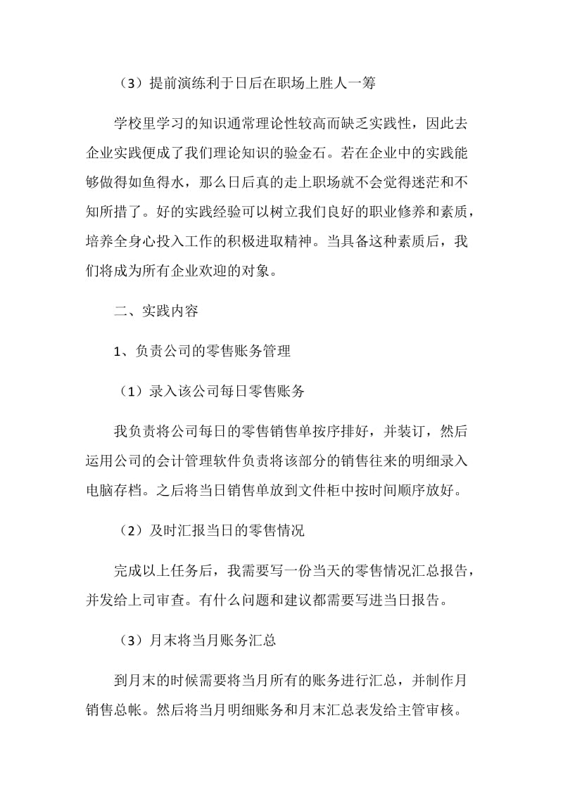 关于20XX年暑假的社会实践总结.doc_第3页