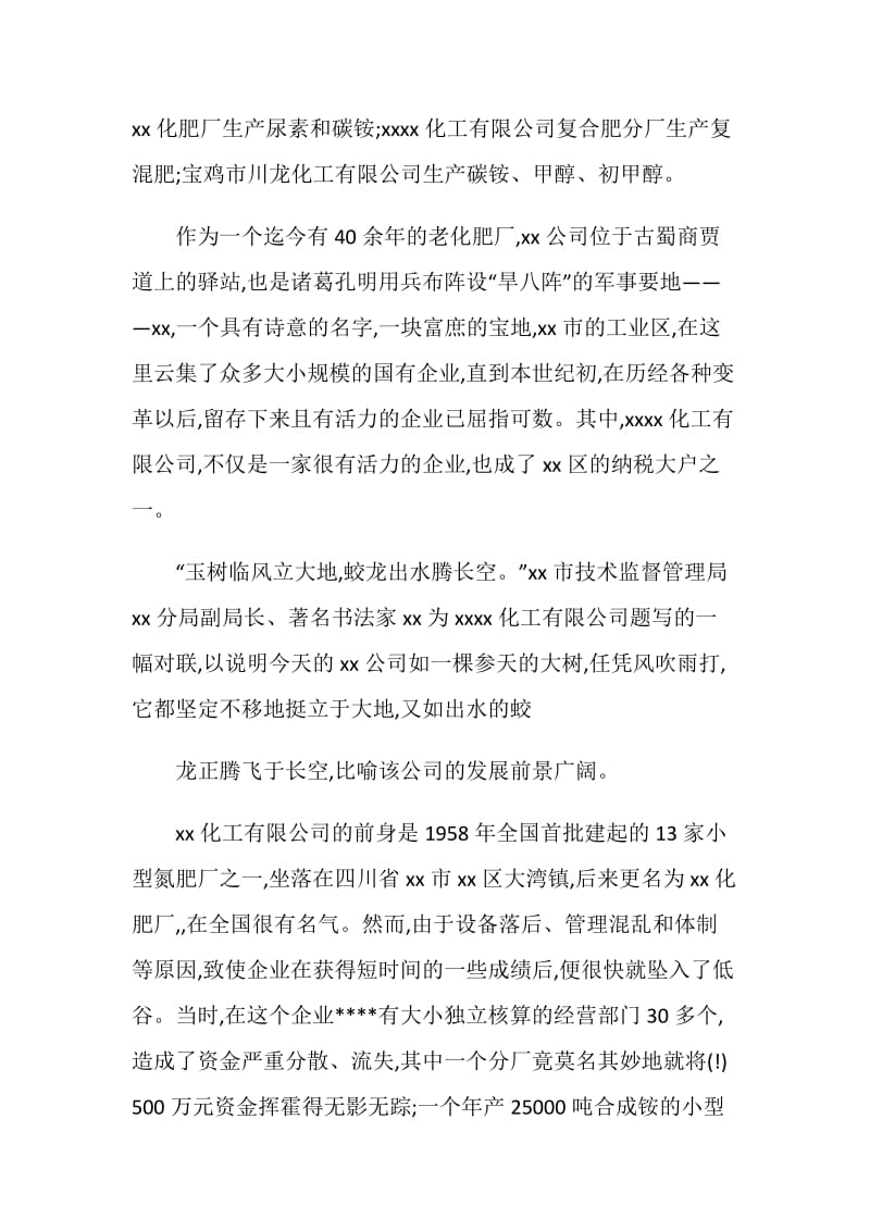 化工专业大学生实习报告范文.doc_第3页