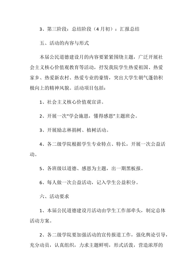 公民道德建设月活动方案.doc_第2页