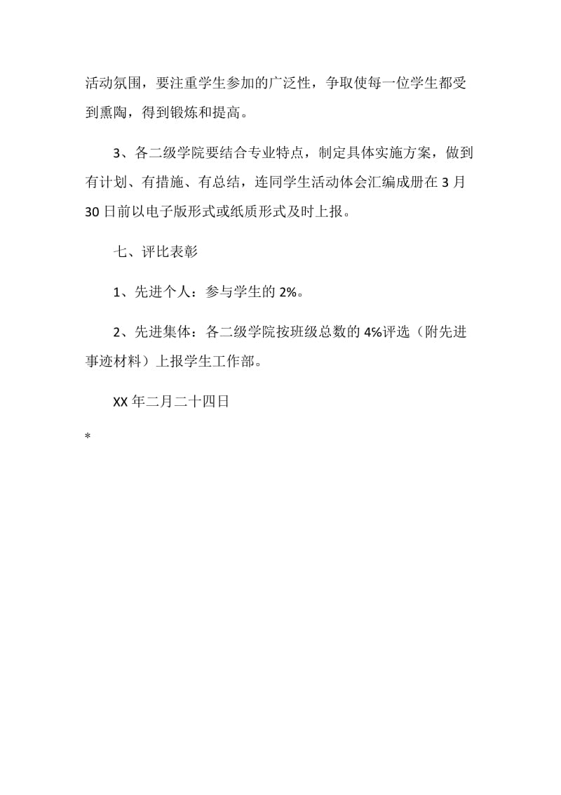 公民道德建设月活动方案.doc_第3页