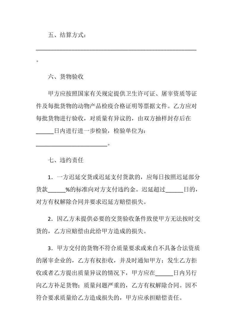 北京市肉类供货合同.doc_第2页