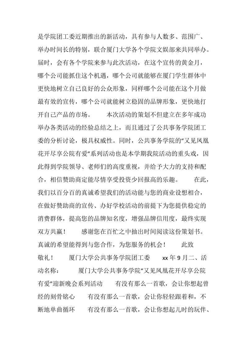 又见凤凰花开迎新晚会活动策划书.doc_第2页