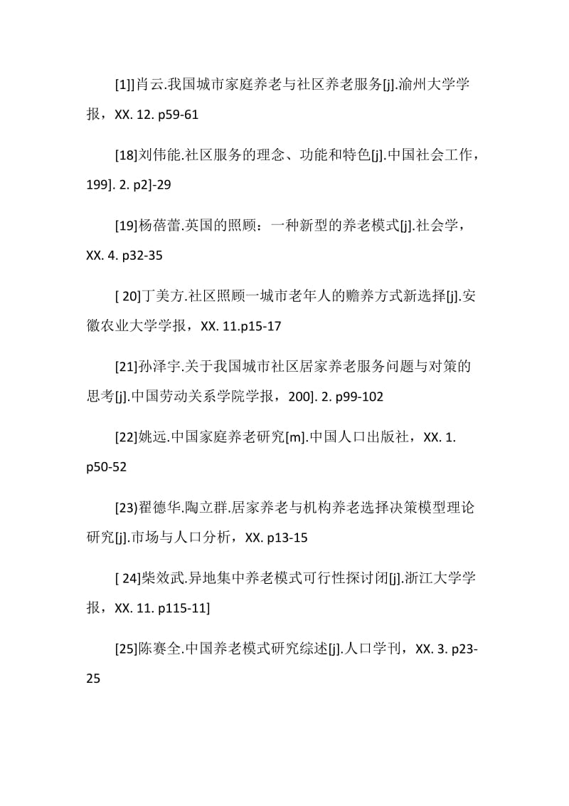 养老保障制度论文参考文献.doc_第3页