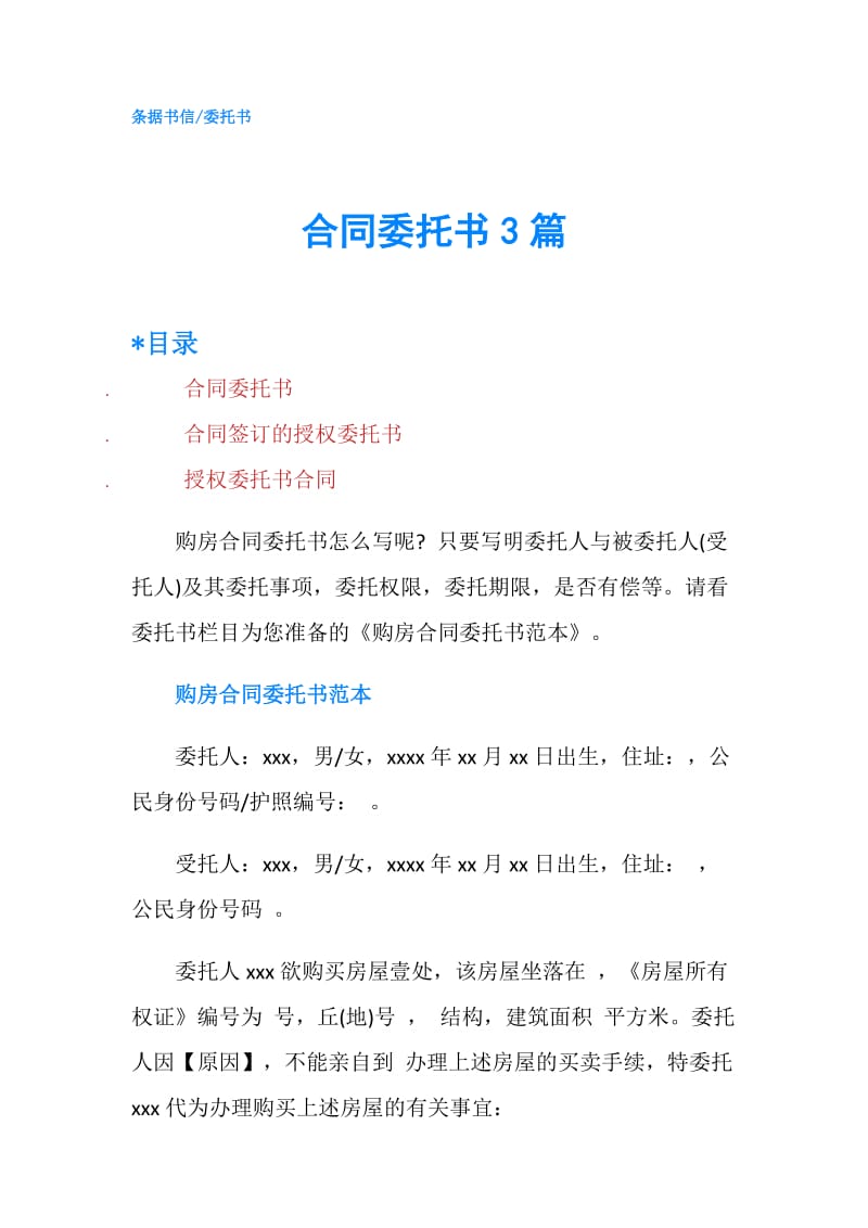 合同委托书3篇.doc_第1页