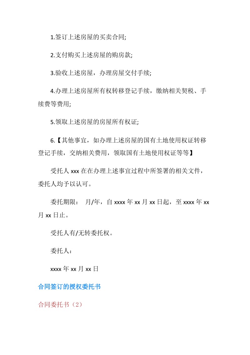 合同委托书3篇.doc_第2页