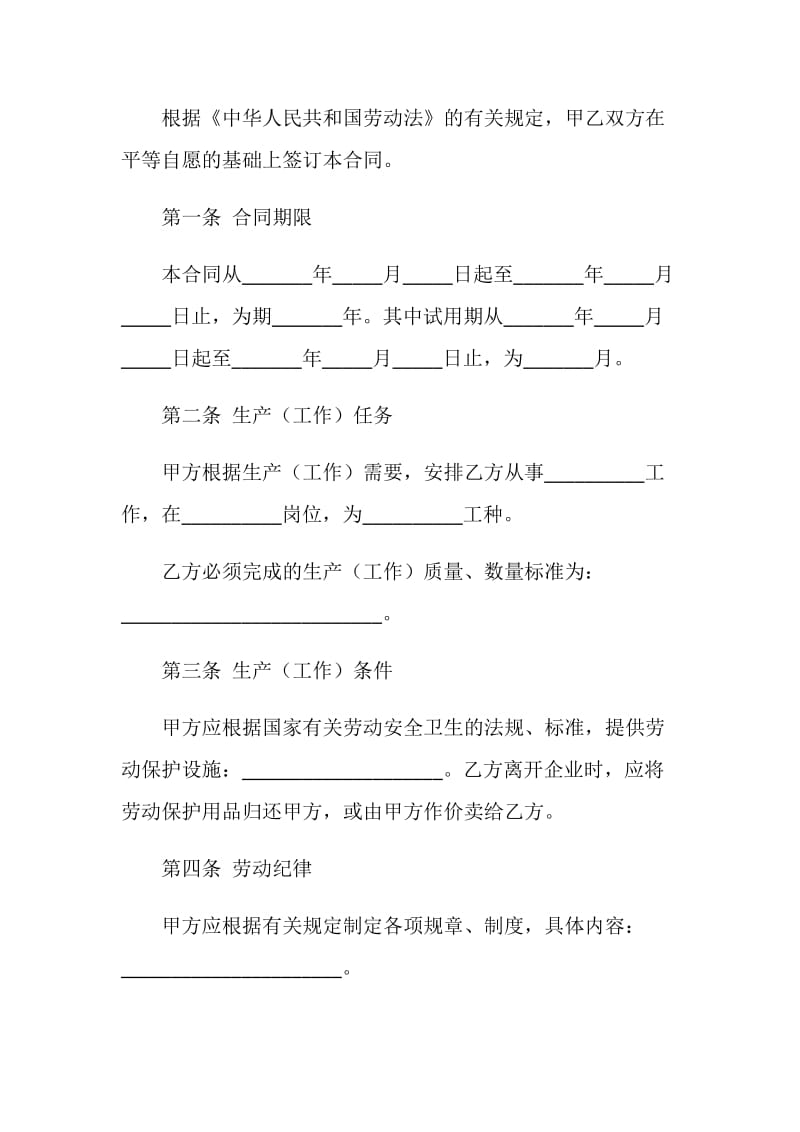 全民所有制企业农民合同制职工劳动合同.doc_第2页