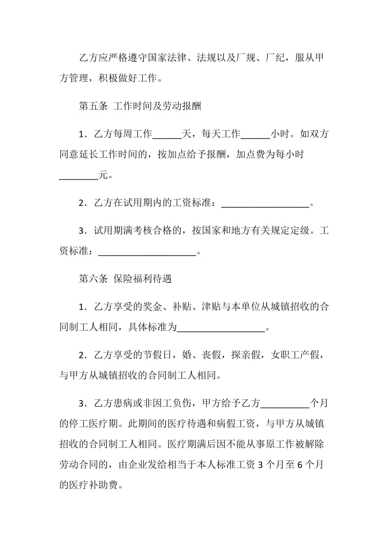 全民所有制企业农民合同制职工劳动合同.doc_第3页