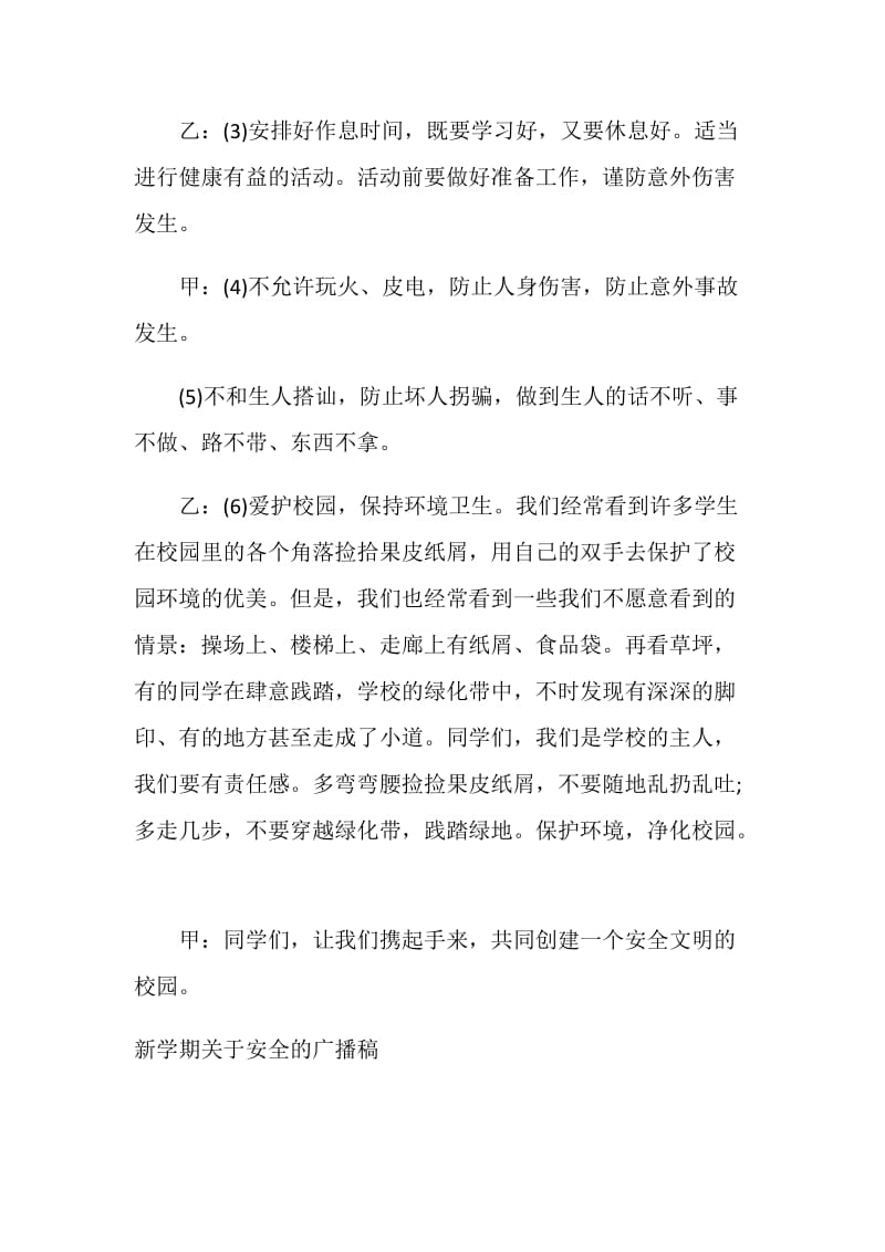 关于安全文明的校园广播稿.doc_第2页