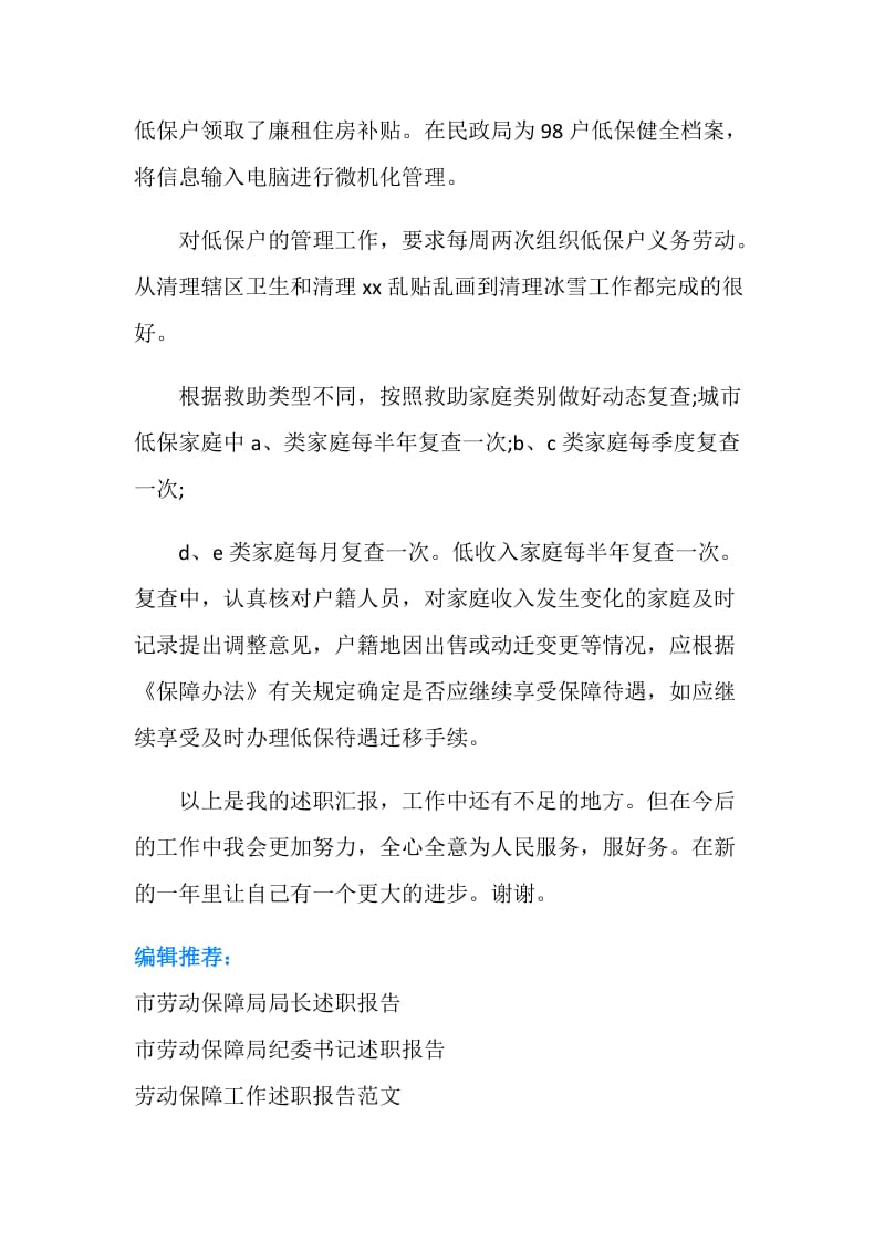 劳动保障协理员个人述职报告.doc_第2页