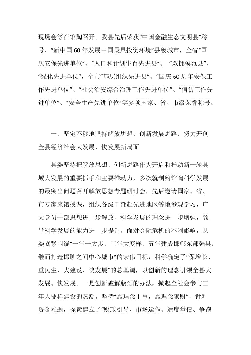 县委述职述廉报告.doc_第2页