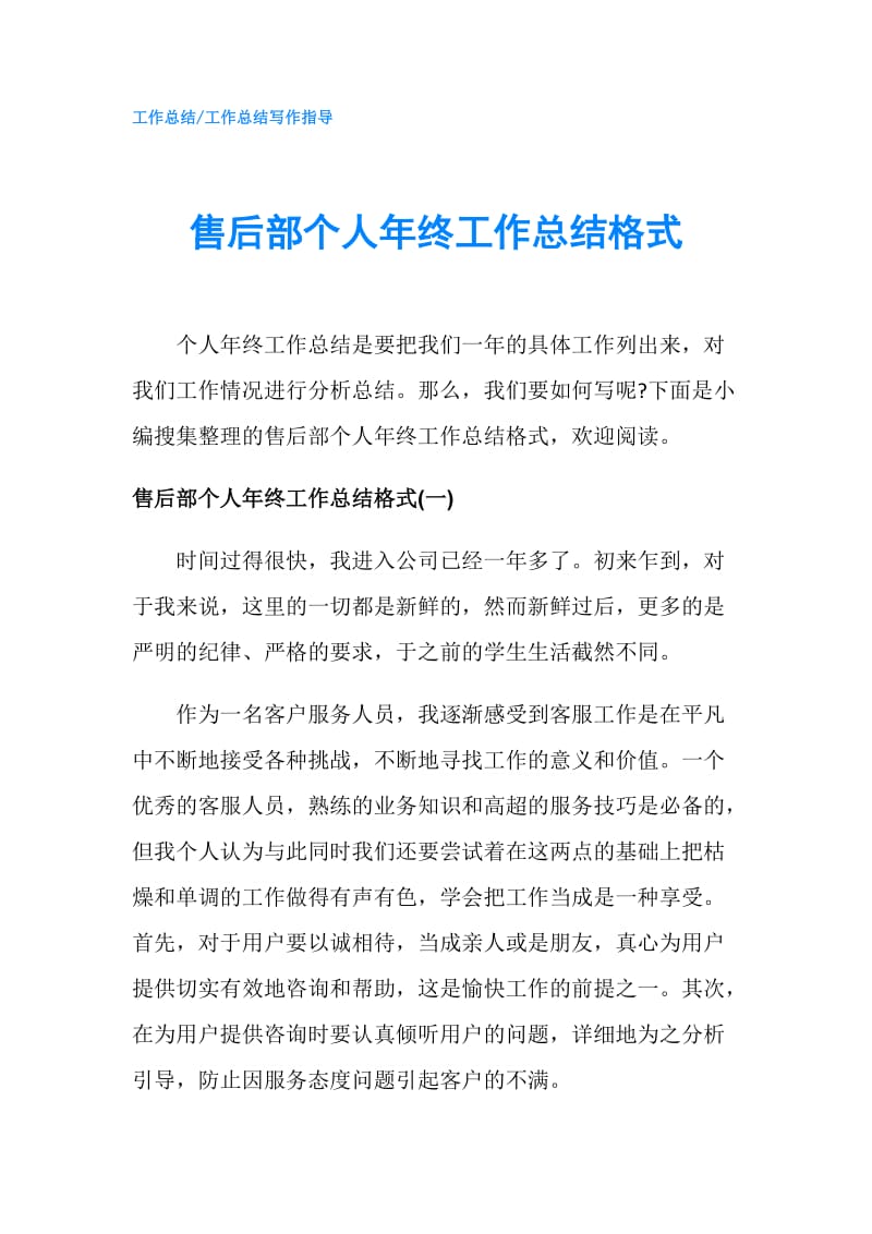 售后部个人年终工作总结格式.doc_第1页