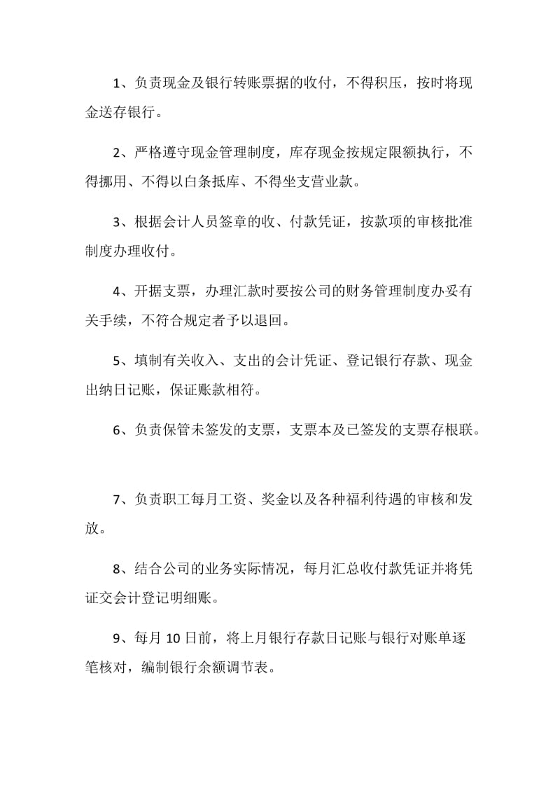 公司内部财务管理制度.doc_第2页