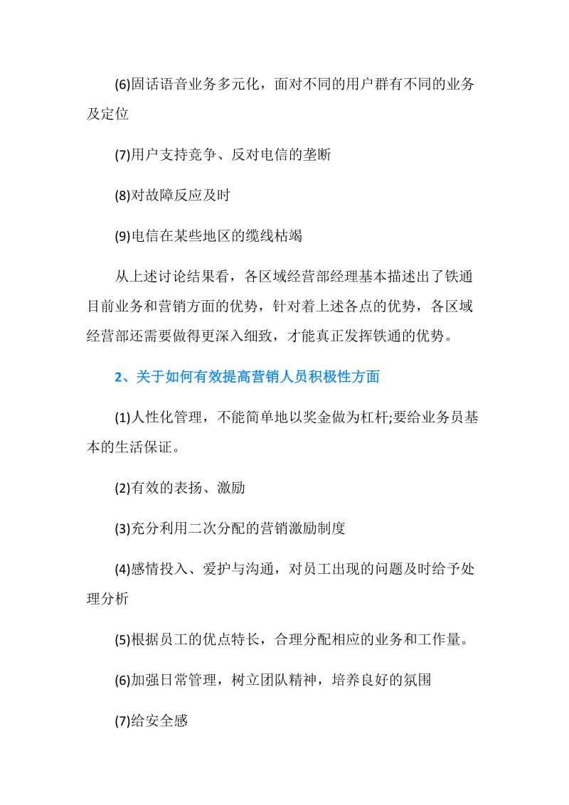 区域经营部经理培训总结.doc_第2页