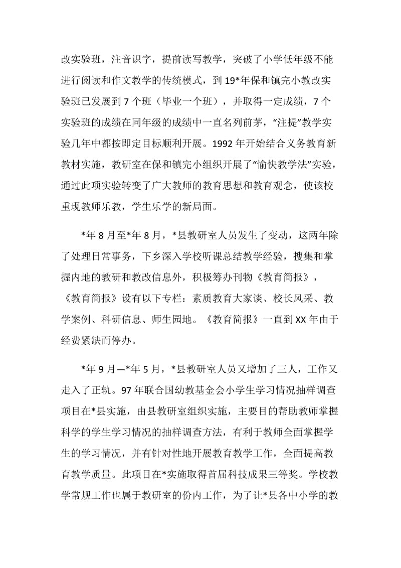 县教育科研汇报材料.doc_第2页