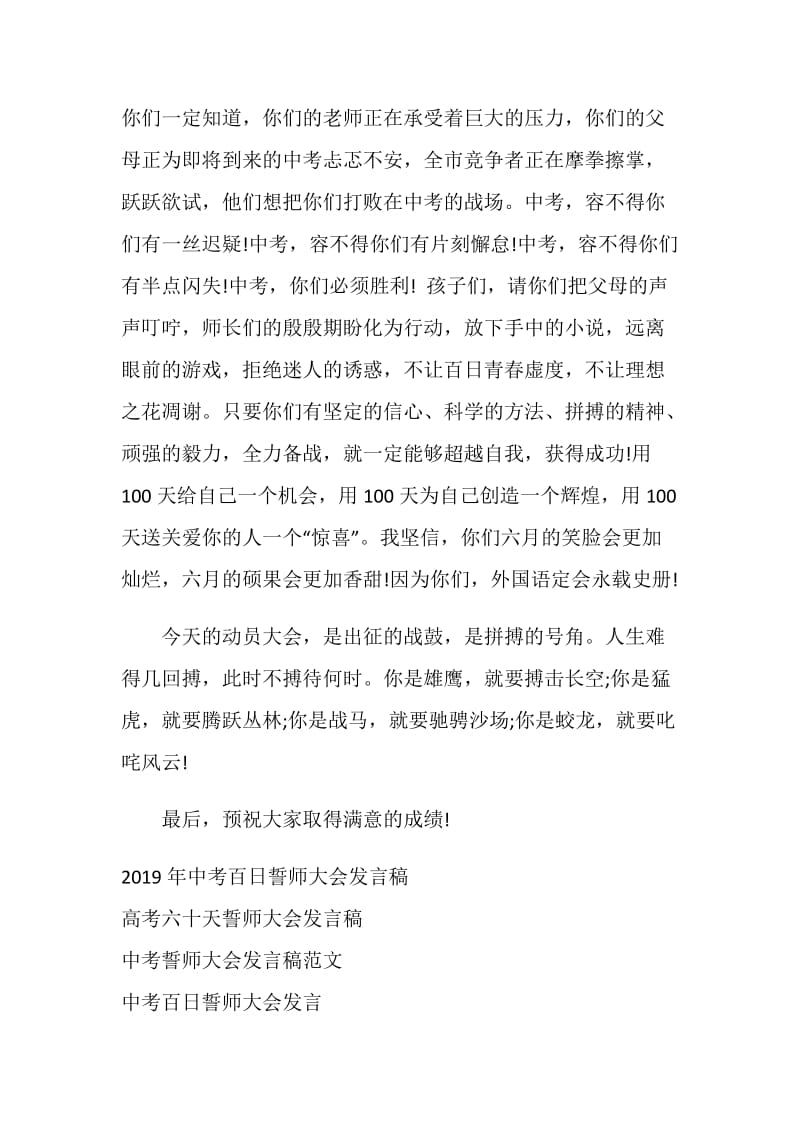 初三誓师大会发言稿（家长篇）.doc_第2页