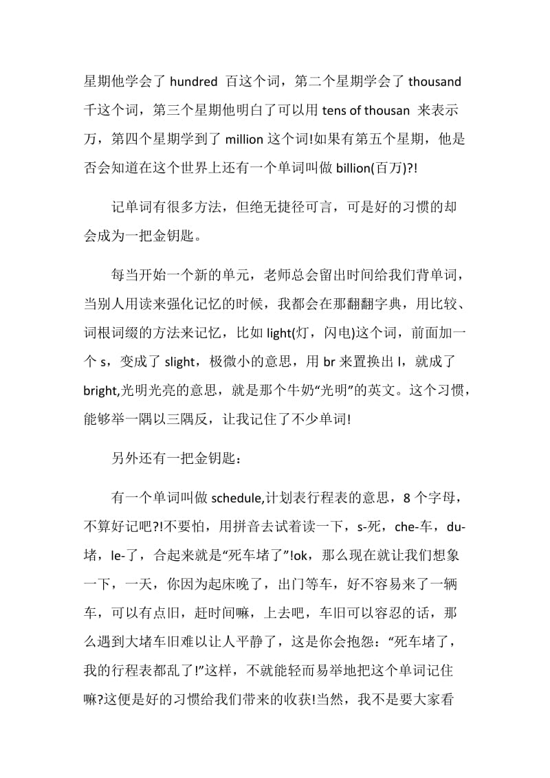 国旗下的讲话：让优秀成为一种习惯.doc_第2页