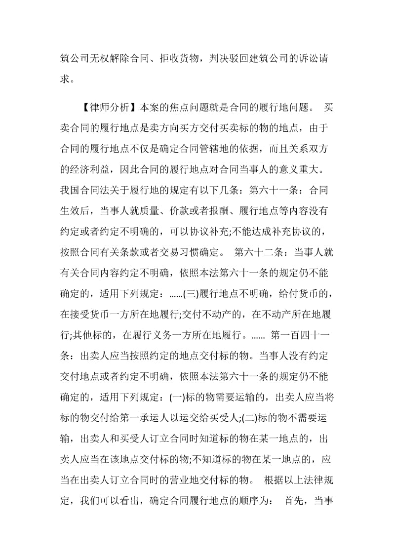 合同法关于买卖合同履行地的规定.doc_第2页