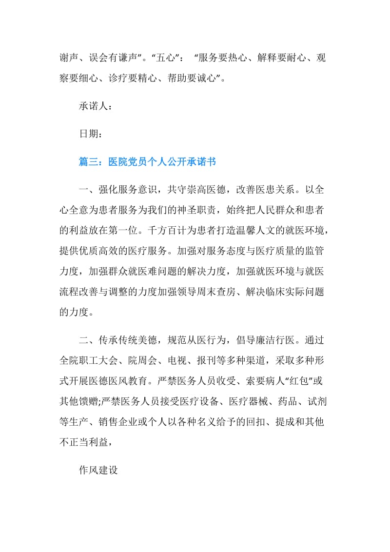 医院党员个人公开承诺书.doc_第3页