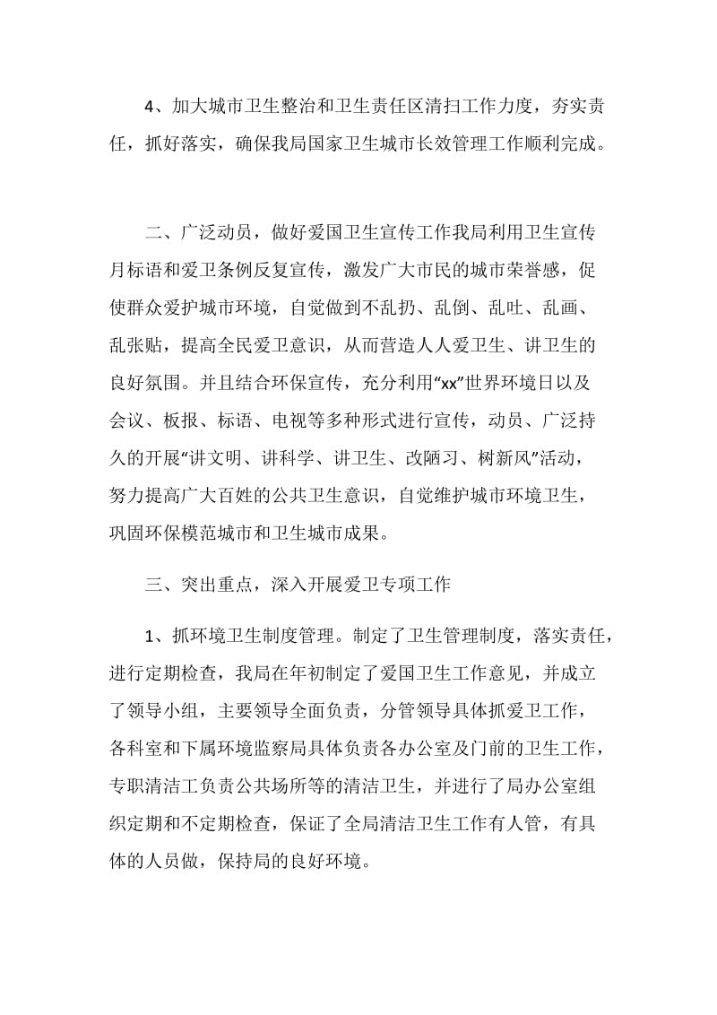 区环保局爱国卫生工作报告.doc_第2页