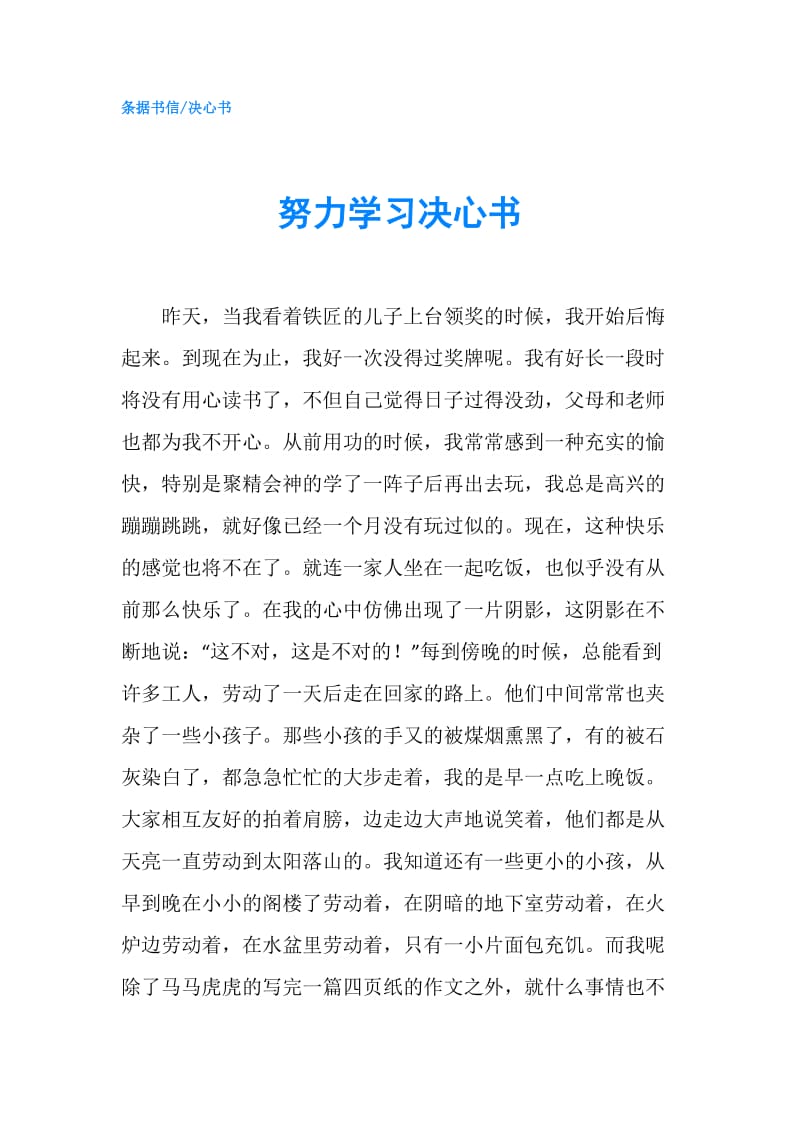 努力学习决心书.doc_第1页