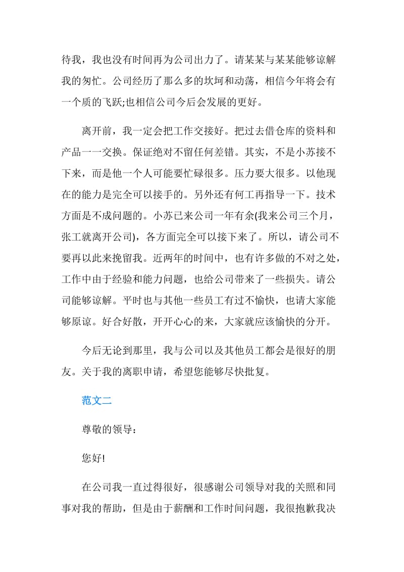 前台文员辞职报告.doc_第2页