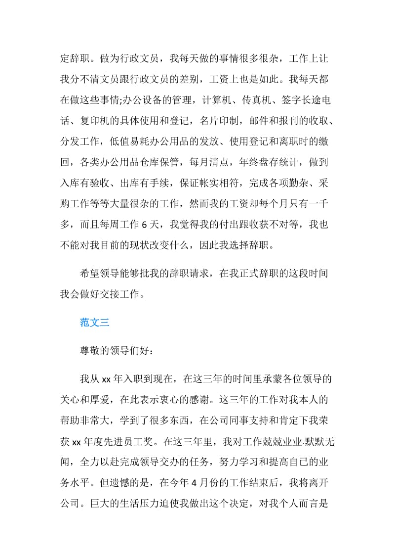 前台文员辞职报告.doc_第3页