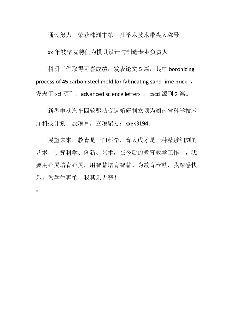 十佳教师事迹材料.doc_第2页