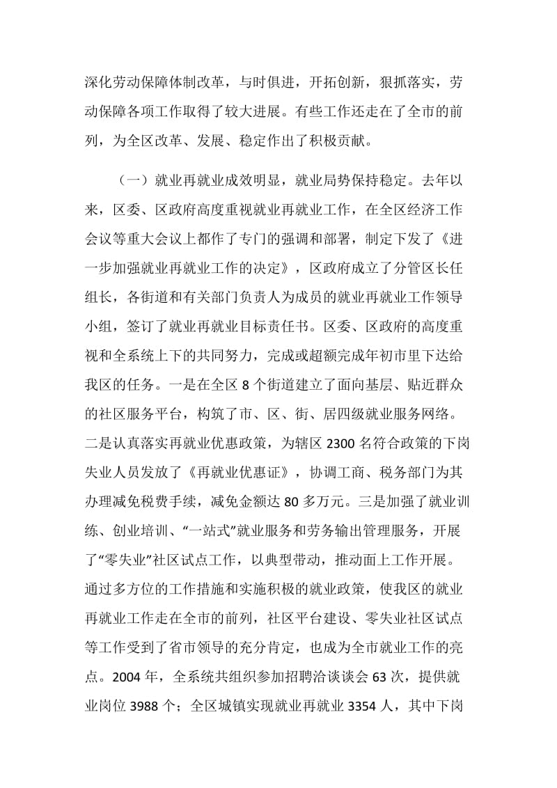 劳动保障系统总结表彰会上的讲话.doc_第2页