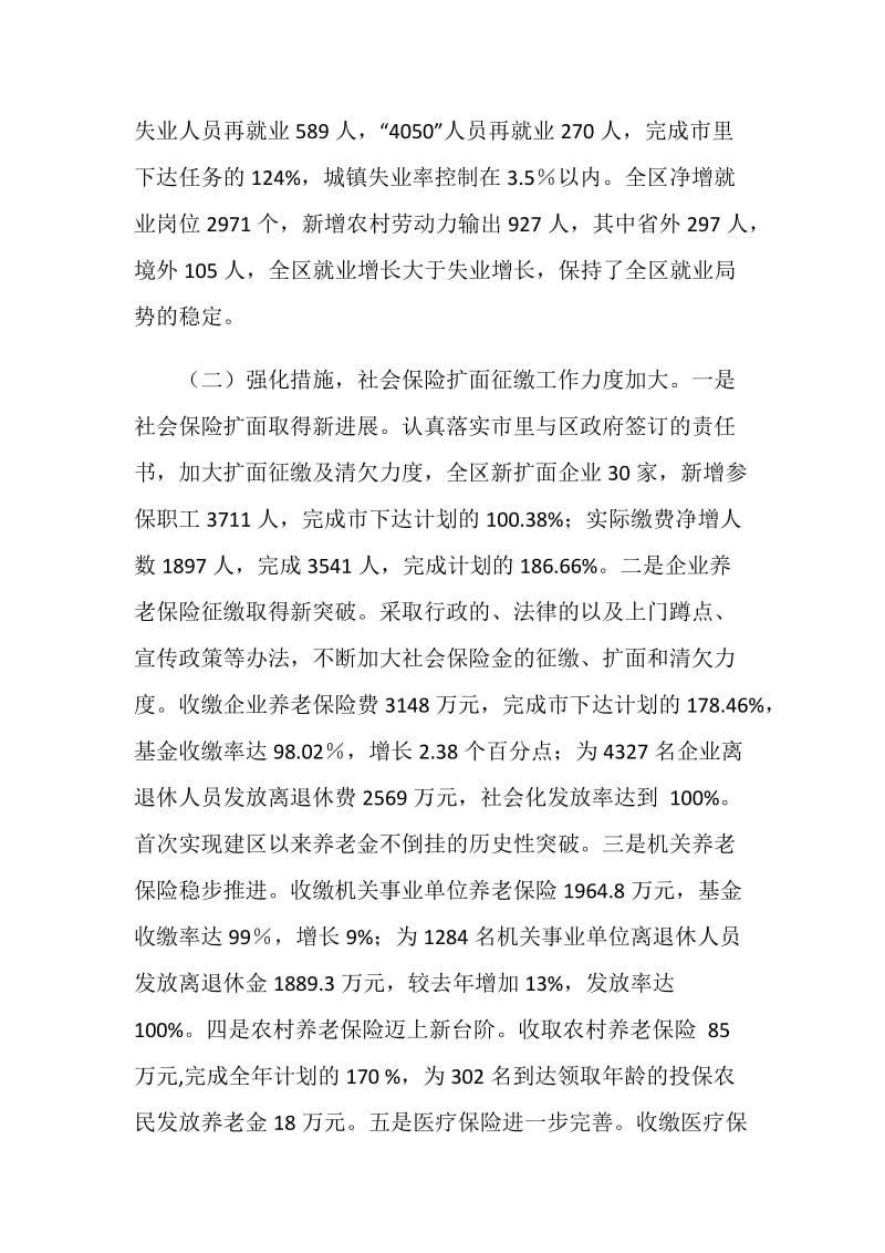 劳动保障系统总结表彰会上的讲话.doc_第3页