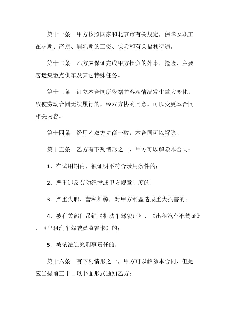 出租汽车驾驶员劳动合同书.doc_第3页