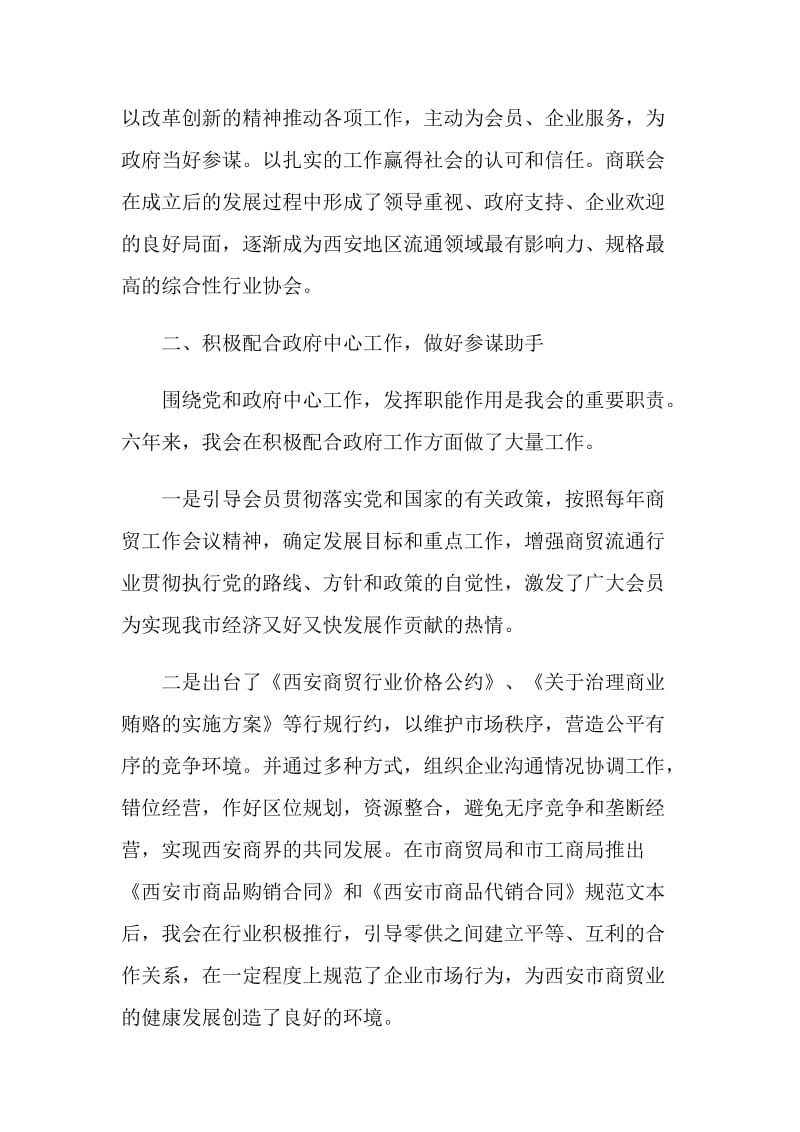 商业联合会理事会工作报告.doc_第2页