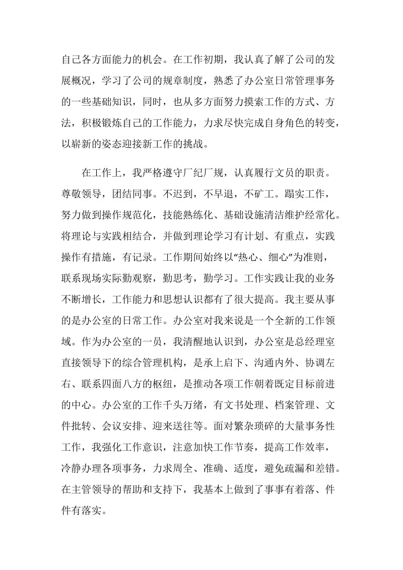 前台文职试用期个人工作总结.doc_第2页