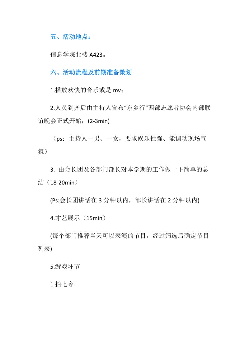 协会内部联谊活动策划书.doc_第2页