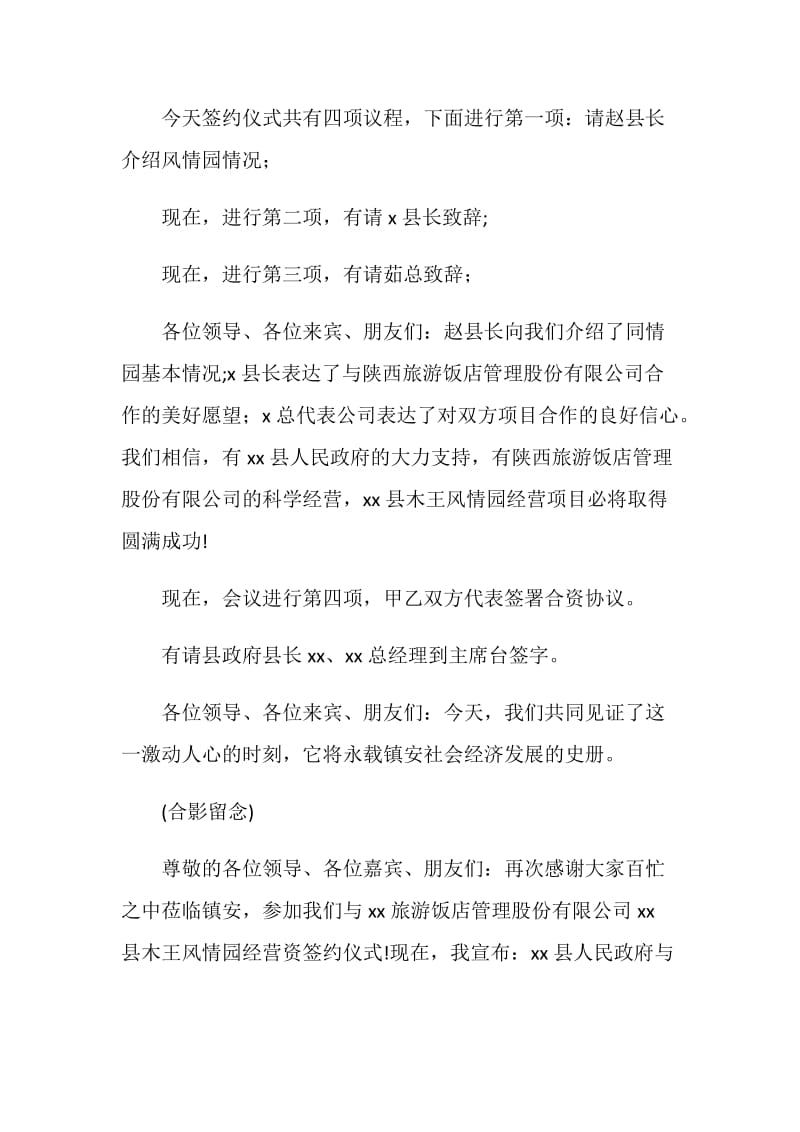 合作项目签约仪式主持词.doc_第2页