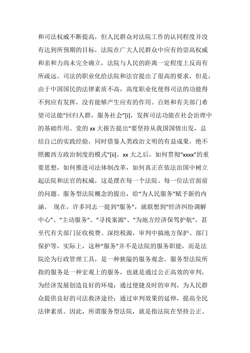 关于建设服务型法院若干问题的思考.doc_第2页