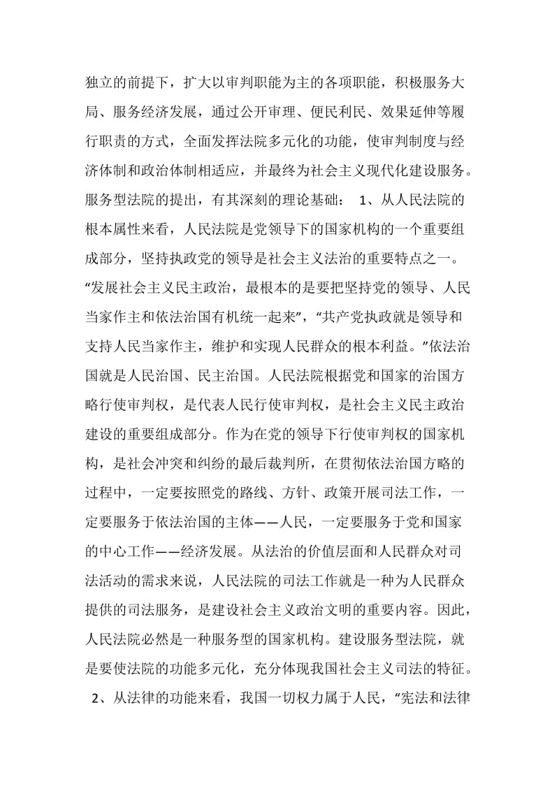 关于建设服务型法院若干问题的思考.doc_第3页