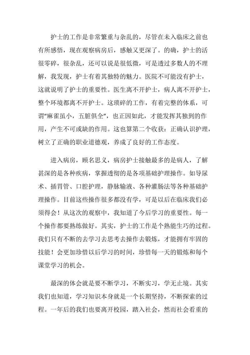 医院见习实习报告.doc_第2页