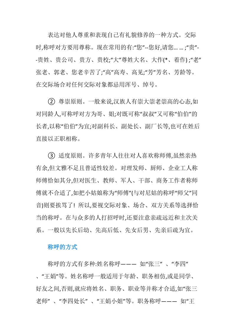 商务称呼礼仪.doc_第2页