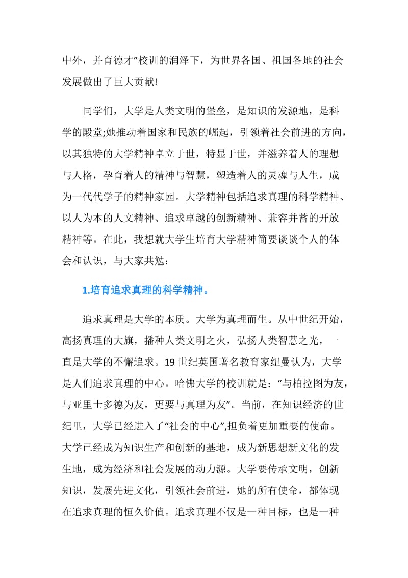 华侨大学贾益民校长在2019级新生开学典礼上的讲话.doc_第2页