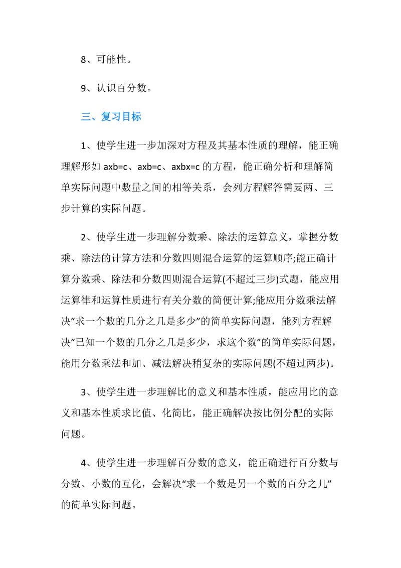 六年级上册数学期末复习计划.doc_第2页