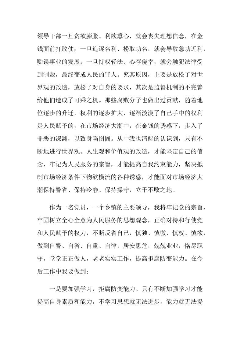 党员参加监狱警示教育深刻感受.doc_第2页