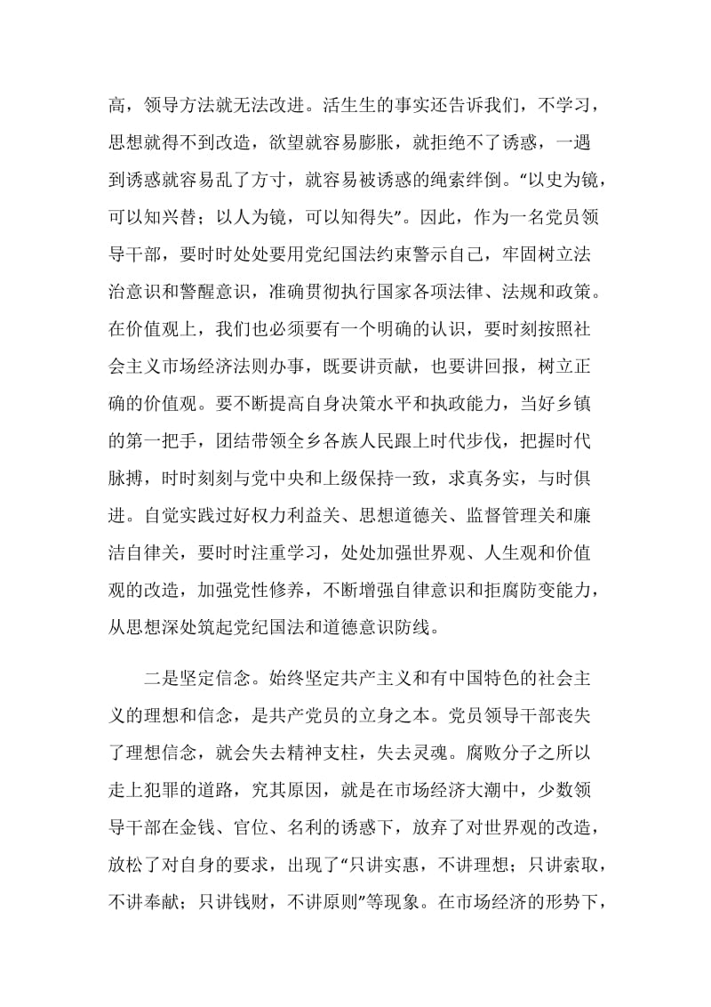 党员参加监狱警示教育深刻感受.doc_第3页